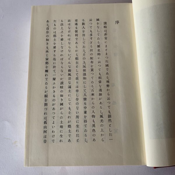 画像7: 讃岐郷土読本 丸山学芸図書 (7)