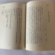 画像8: 讃岐郷土読本　丸山学芸図書 (8)