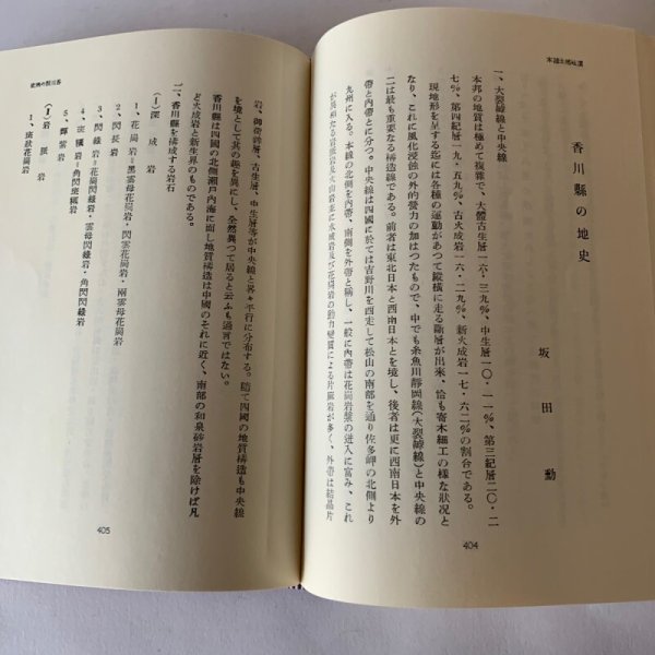 画像8: 讃岐郷土読本 丸山学芸図書 (8)