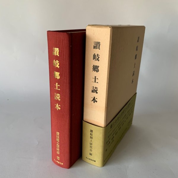 画像9: 讃岐郷土読本 丸山学芸図書 (9)