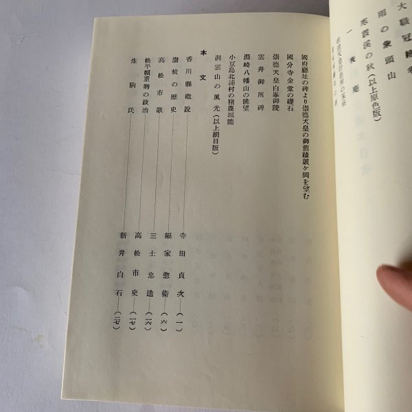 画像10: 讃岐郷土読本 丸山学芸図書 (10)