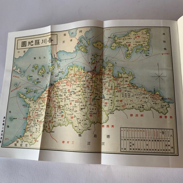 画像12: 讃岐郷土読本 丸山学芸図書 (12)