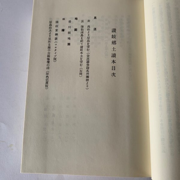 画像14: 讃岐郷土読本 丸山学芸図書 (14)