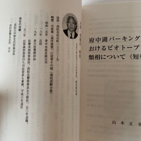 画像2: 歴史民俗協会紀要 高松市歴史民俗協会大津秀雄会長退任記念 讃岐の灯籠 (2)