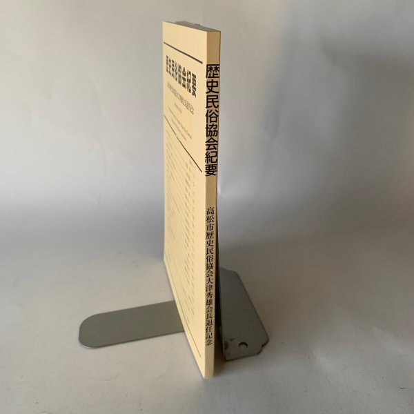 画像7: 歴史民俗協会紀要 高松市歴史民俗協会大津秀雄会長退任記念 讃岐の灯籠 (7)