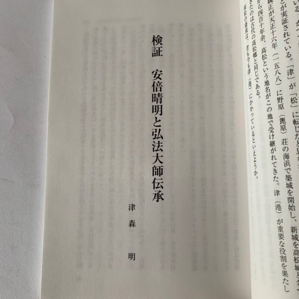 画像8: 歴史民俗協会紀要 高松市歴史民俗協会大津秀雄会長退任記念 讃岐の灯籠 (8)
