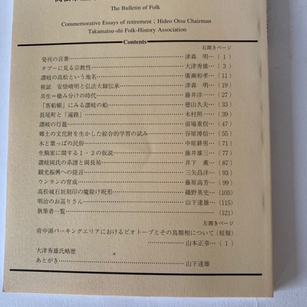 画像9: 歴史民俗協会紀要 高松市歴史民俗協会大津秀雄会長退任記念 讃岐の灯籠 (9)