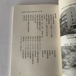 画像2: 香川の歴史民俗　高松市歴史民俗協会創立20周年記念論文集　讃岐人気質 (2)