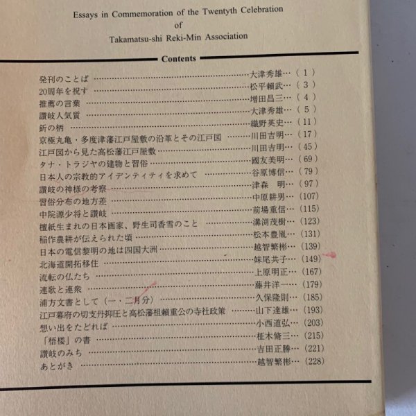 画像6: 香川の歴史民俗 高松市歴史民俗協会創立20周年記念論文集 讃岐人気質 (6)