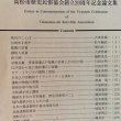 画像9: 香川の歴史民俗　高松市歴史民俗協会創立20周年記念論文集　讃岐人気質 (9)