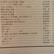 画像11: 香川の歴史民俗　高松市歴史民俗協会創立20周年記念論文集　讃岐人気質 (11)