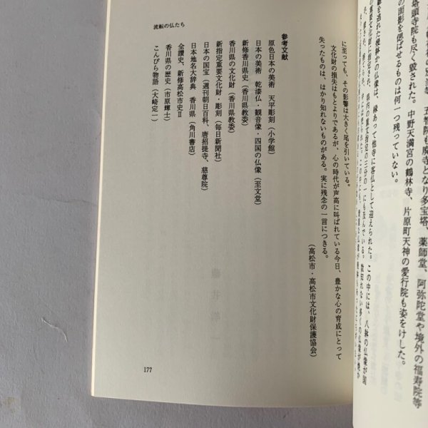 画像12: 香川の歴史民俗 高松市歴史民俗協会創立20周年記念論文集 讃岐人気質 (12)