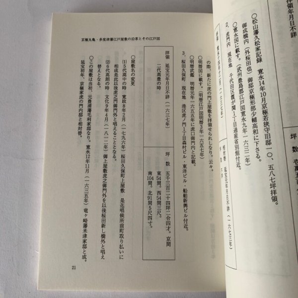 画像16: 香川の歴史民俗 高松市歴史民俗協会創立20周年記念論文集 讃岐人気質 (16)