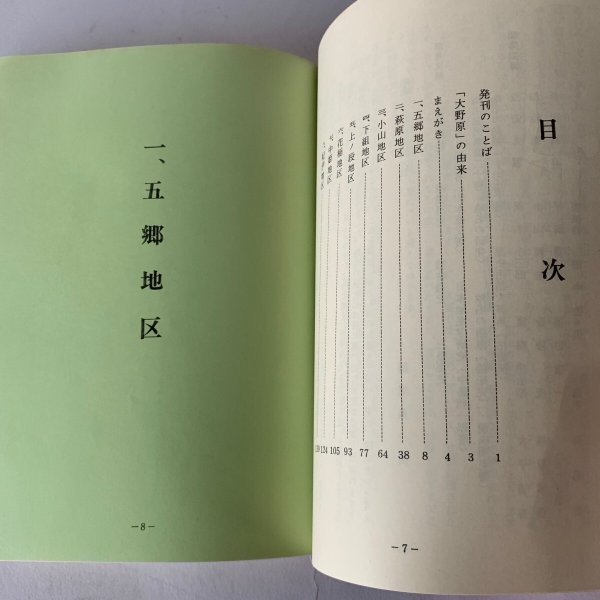 画像2: ふるさとの地名　大野原町　ふるさとシリーズ第2集 (2)