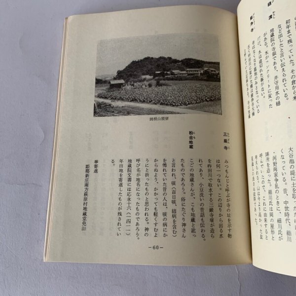 画像4: ふるさとの地名　大野原町　ふるさとシリーズ第2集 (4)