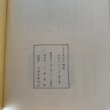 画像5: ふるさとの地名　大野原町　ふるさとシリーズ第2集 (5)