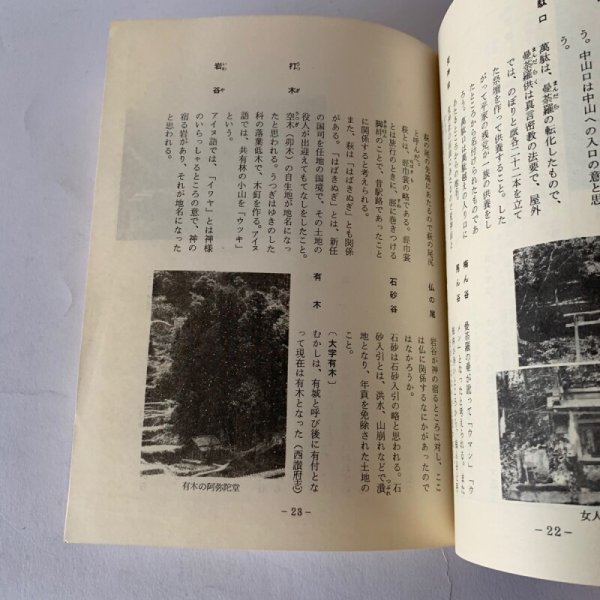 画像6: ふるさとの地名　大野原町　ふるさとシリーズ第2集 (6)