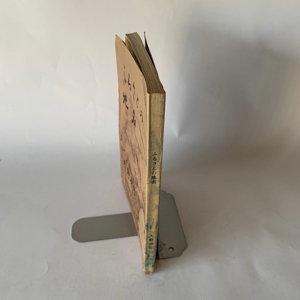 画像7: ふるさとの地名　大野原町　ふるさとシリーズ第2集 (7)