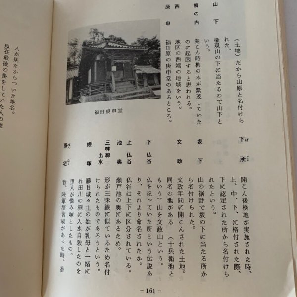 画像8: ふるさとの地名　大野原町　ふるさとシリーズ第2集 (8)