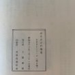 画像10: ふるさとの地名　大野原町　ふるさとシリーズ第2集 (10)
