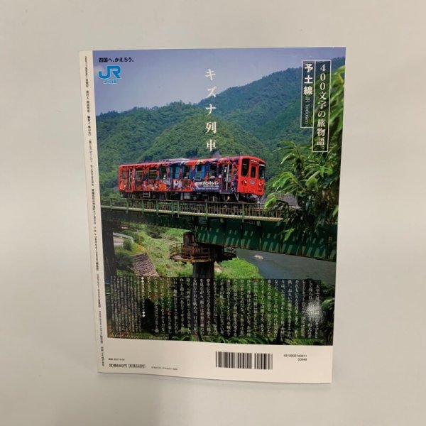 画像3: 四国旅マガジン　GAJA  No.049 2011年9月 (3)