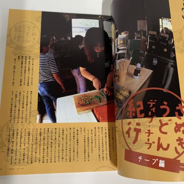 画像2: 四国旅マガジン　GAJA  No.006 2000年11月 (2)