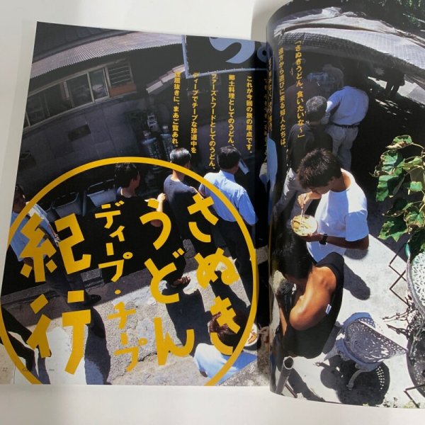 画像7: 四国旅マガジン　GAJA  No.006 2000年11月 (7)