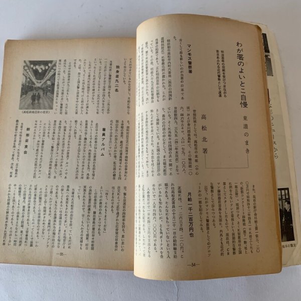 画像5: 警聲 KEISEI  香川県警察協会 香川県警 警察官の雑誌 (5)