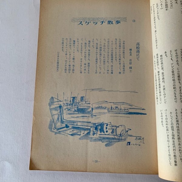 画像6: 警聲 KEISEI  香川県警察協会 香川県警 警察官の雑誌 (6)