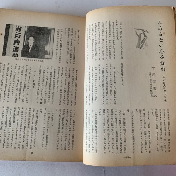 画像7: 警聲 KEISEI  香川県警察協会 香川県警 警察官の雑誌 (7)