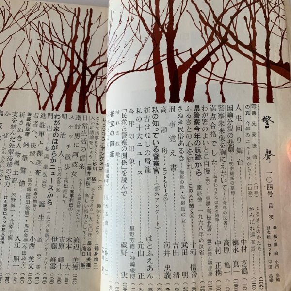 画像8: 警聲 KEISEI  香川県警察協会 香川県警 警察官の雑誌 (8)