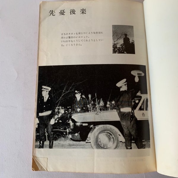 画像3: 警聲 KEISEI  香川県警察協会 香川県警 警察官の雑誌 (3)
