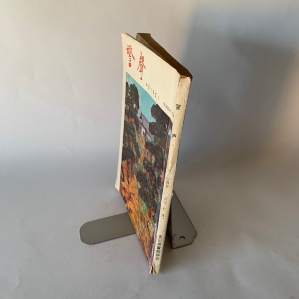 画像2: 警聲 KEISEI  香川県警察協会 香川県警 警察官の雑誌 (2)