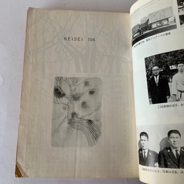 画像12: 警聲 KEISEI  香川県警察協会 香川県警 警察官の雑誌 (12)