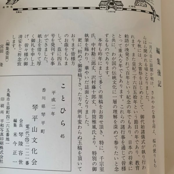 画像2: ことひら 平成2年 こんぴらさんの神馬 (2)