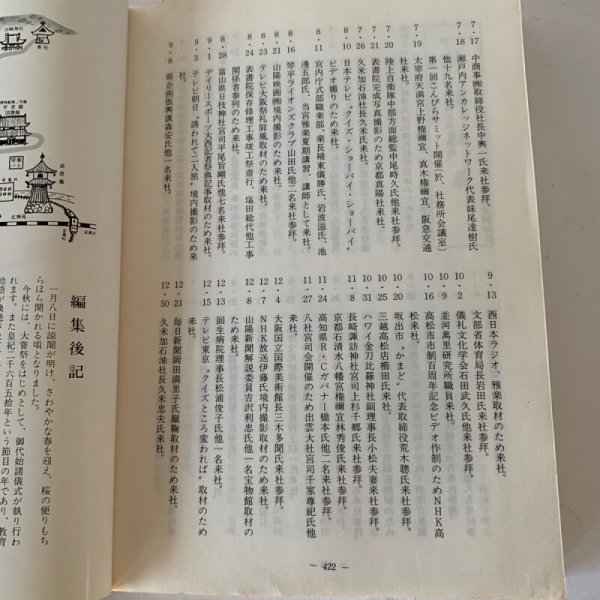 画像8: ことひら 平成2年 こんぴらさんの神馬 (8)