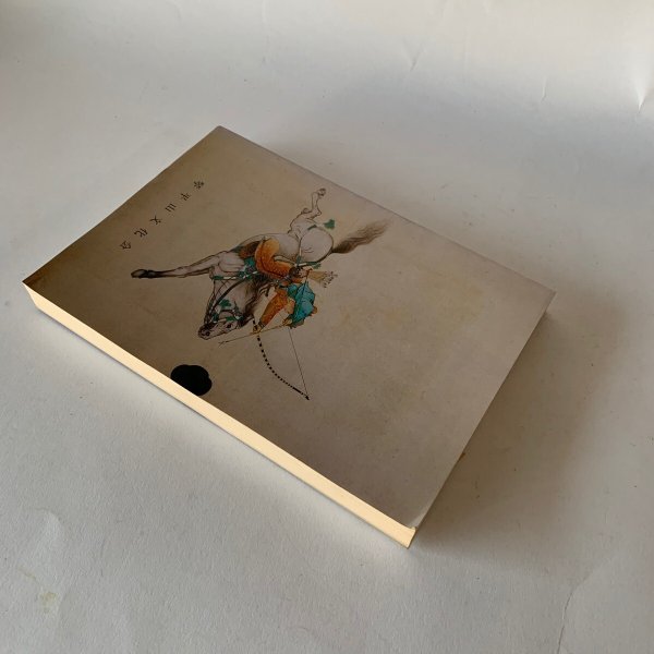 画像9: ことひら 平成2年 こんぴらさんの神馬 (9)