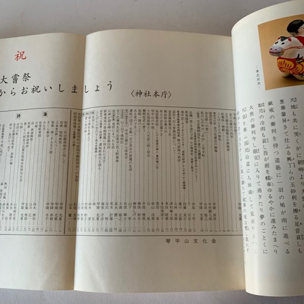 画像10: ことひら 平成2年 こんぴらさんの神馬 (10)