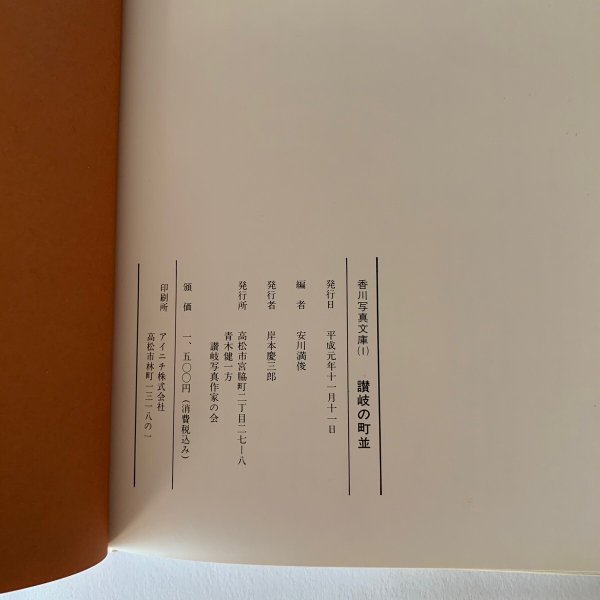 画像2: 讃岐の町並 讃岐写真作家の会 (2)