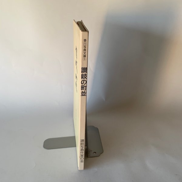 画像7: 讃岐の町並 讃岐写真作家の会 (7)