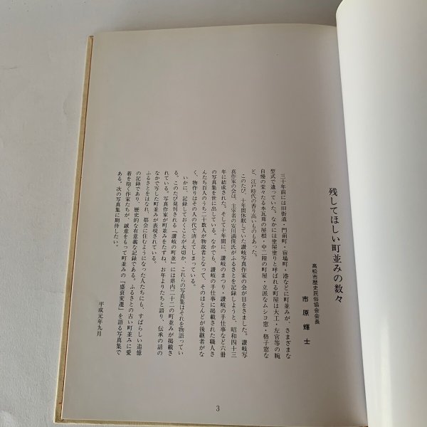 画像8: 讃岐の町並 讃岐写真作家の会 (8)