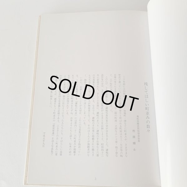 画像8: 讃岐の町並　讃岐写真作家の会 (8)