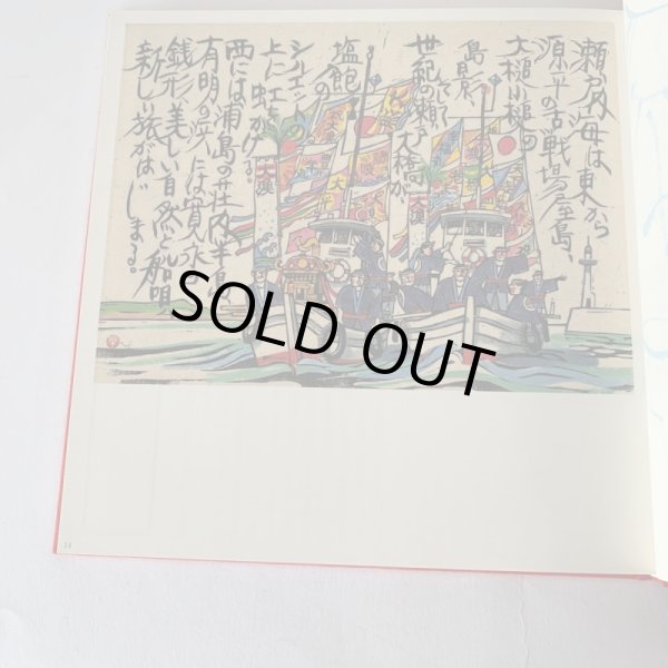 画像2: 讃岐の祭　辻一摩　版画 (2)