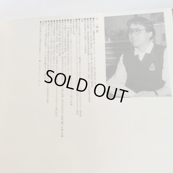 画像5: 讃岐の祭　辻一摩　版画 (5)