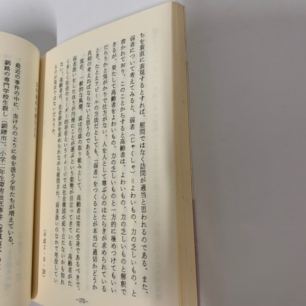 画像3: 小さな窓から　子どもたちを見つめた102のコラム集　竹森康彦 (3)