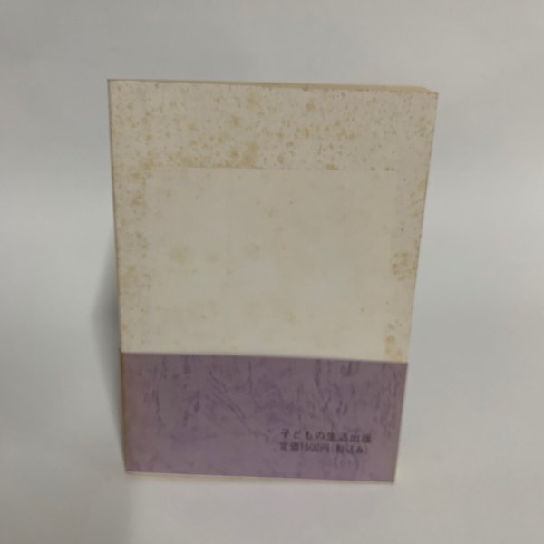 画像5: 小さな窓から　子どもたちを見つめた102のコラム集　竹森康彦 (5)