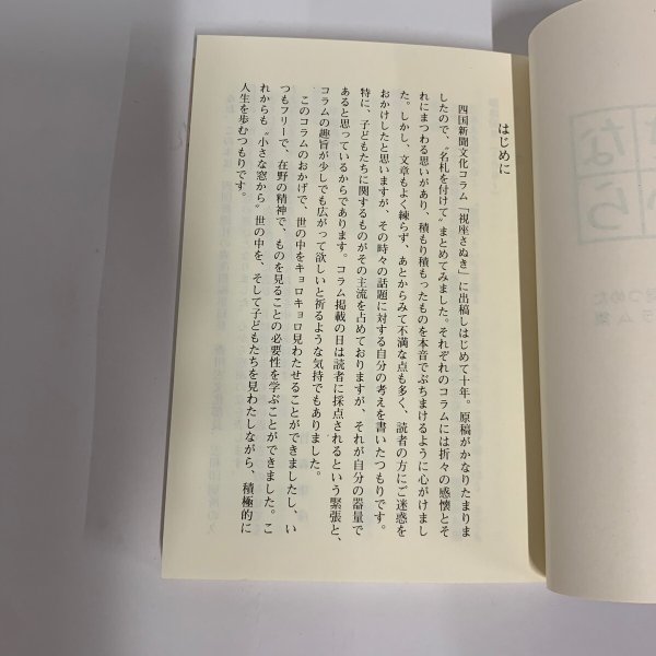 画像7: 小さな窓から　子どもたちを見つめた102のコラム集　竹森康彦 (7)