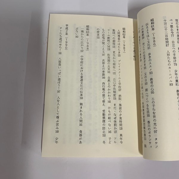 画像8: 小さな窓から　子どもたちを見つめた102のコラム集　竹森康彦 (8)