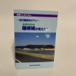 画像1: 屋嶋城が見えた　やしまのき　古代讃岐のロマン　歴史シンポジウム　高松市歴史民俗協会 (1)