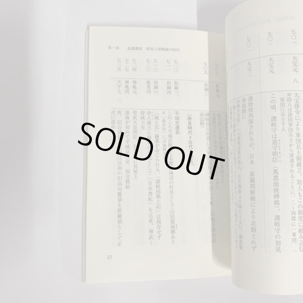 画像4: 屋嶋城が見えた　やしまのき　古代讃岐のロマン　歴史シンポジウム　高松市歴史民俗協会 (4)